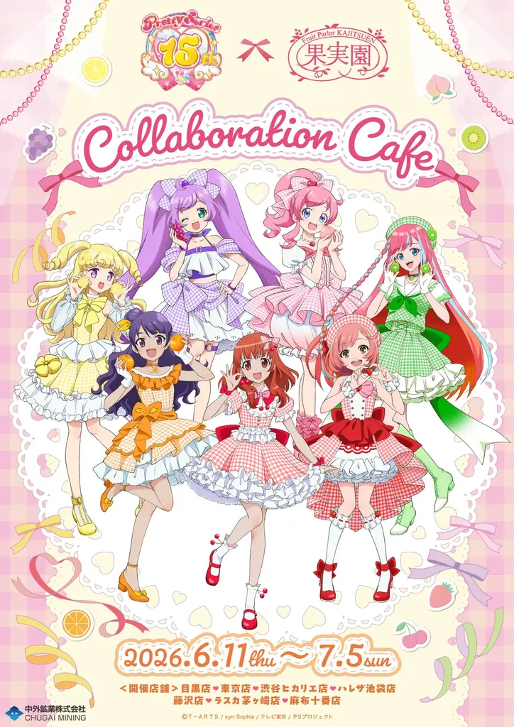 6月11日開始　プリティーシリーズ×果実園リーベル限定メニュー