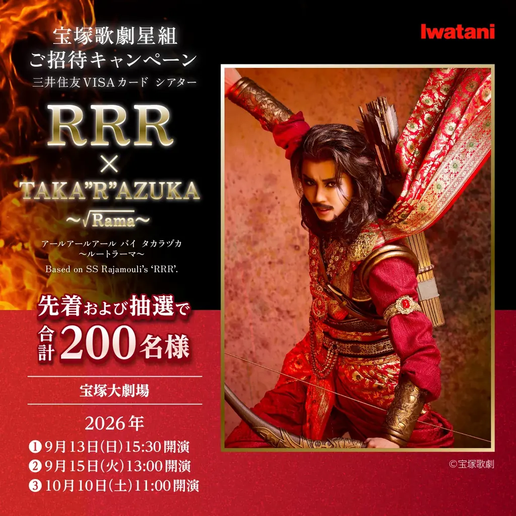【3公演合計200名様ご招待！】「宝塚歌劇 星組」トップスター 暁 千星さん出演公演ご招待キャンペーンを6月3日（水）より開始！ 画像 1