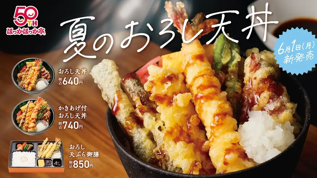 ほっかほっか亭の夏新作 おろし天丼登場