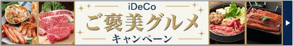 【SBI証券】SBI証券iDeCoセレクトプラン 運用商品見直しのお知らせ 画像 3