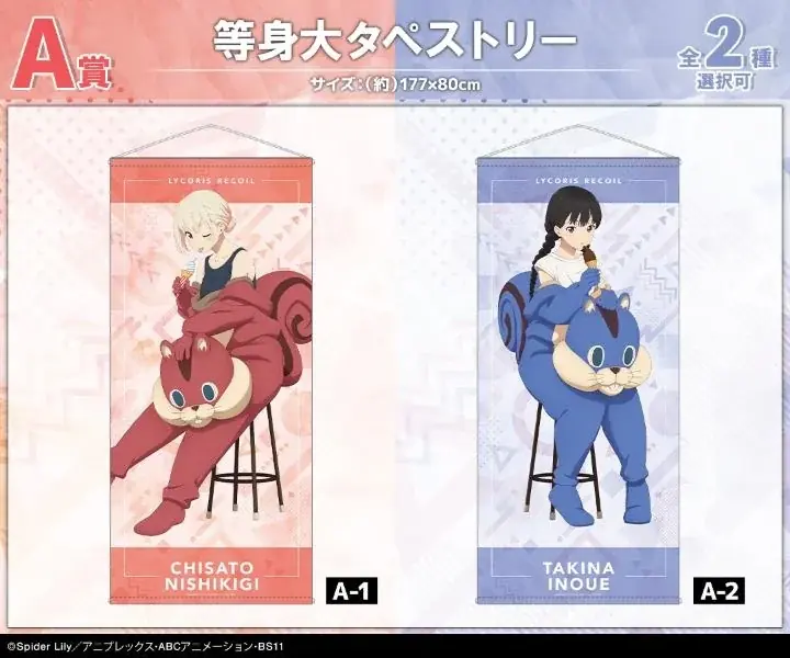 TVアニメ「リコリス・リコイル」 描き下ろし 着ぐるみver. オンラインくじが販売開始！ 画像 2