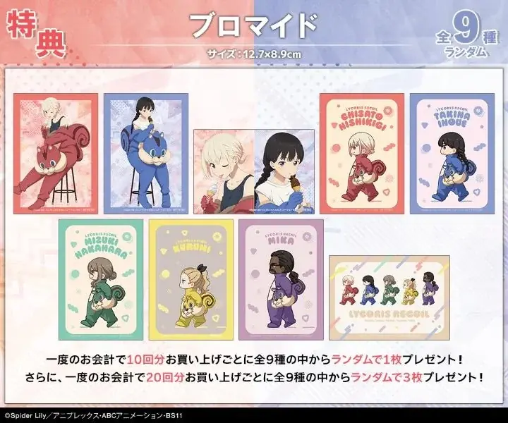 TVアニメ「リコリス・リコイル」 描き下ろし 着ぐるみver. オンラインくじが販売開始！ 画像 7
