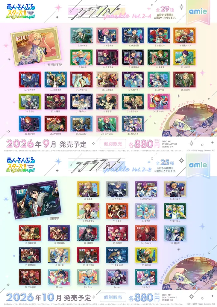 ステラフォト発売