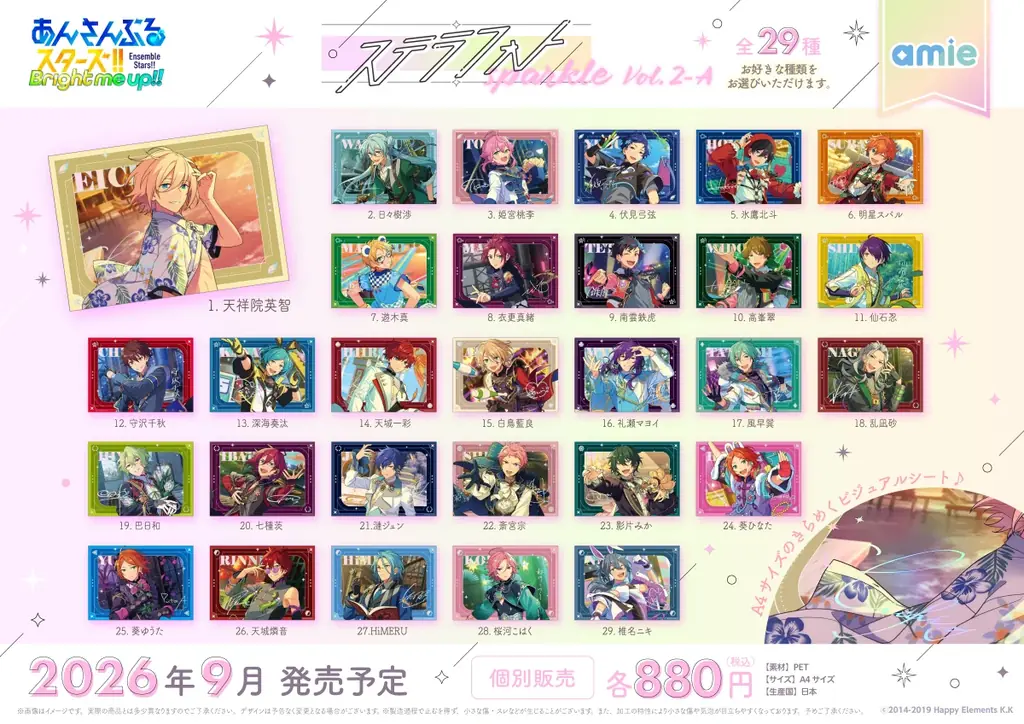 『あんさんぶるスターズ！！』より、「ステラフォトsparkle」が新デザインでamieから登場。 画像 3