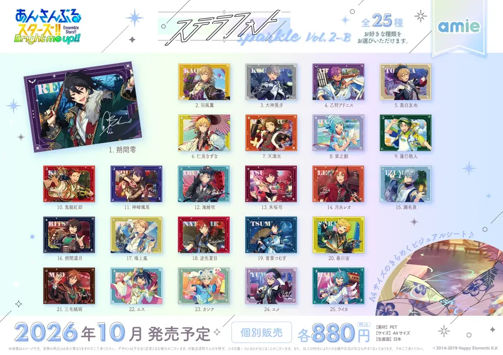 『あんさんぶるスターズ！！』より、「ステラフォトsparkle」が新デザインでamieから登場。 画像 4