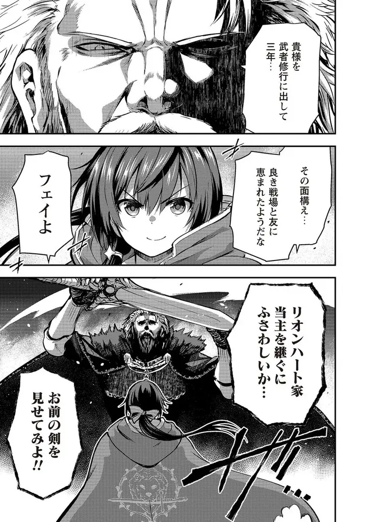 『だって、私はフリーダム！　魔工士フェイ、古代文明に挑みます』、月刊Webコミック誌「コミックライド 6月号」でコミカライズ連載開始！創刊10周年を記念した特別インタビュー＆プレゼントキャンペーンも！ 画像 2