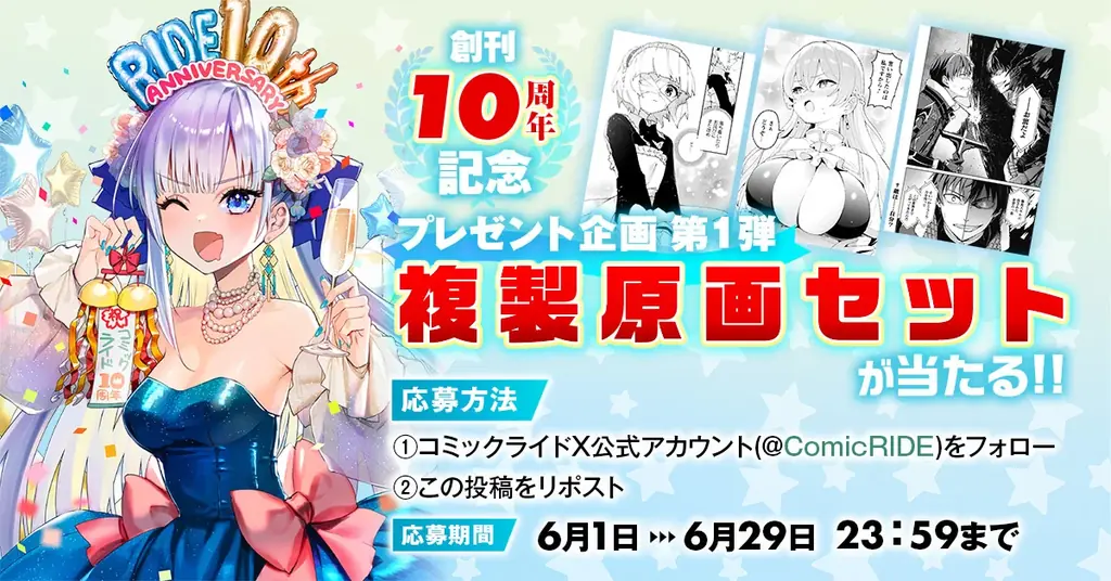『だって、私はフリーダム！　魔工士フェイ、古代文明に挑みます』、月刊Webコミック誌「コミックライド 6月号」でコミカライズ連載開始！創刊10周年を記念した特別インタビュー＆プレゼントキャンペーンも！ 画像 8