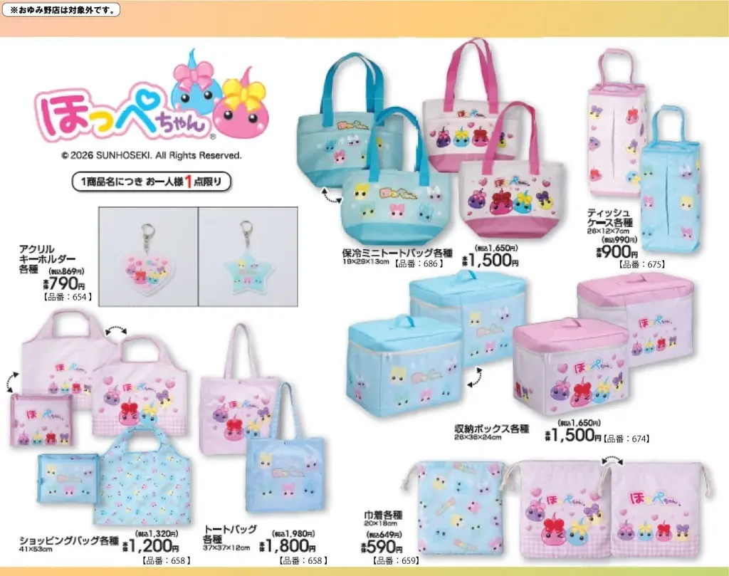 ほっぺちゃん新作発売