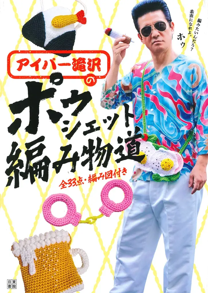 編み物好きが集う参加型イベント「あみだおれフェス」開催　毛糸メーカー・ハマナカが全国各地で“編む時間”を広げる 画像 6