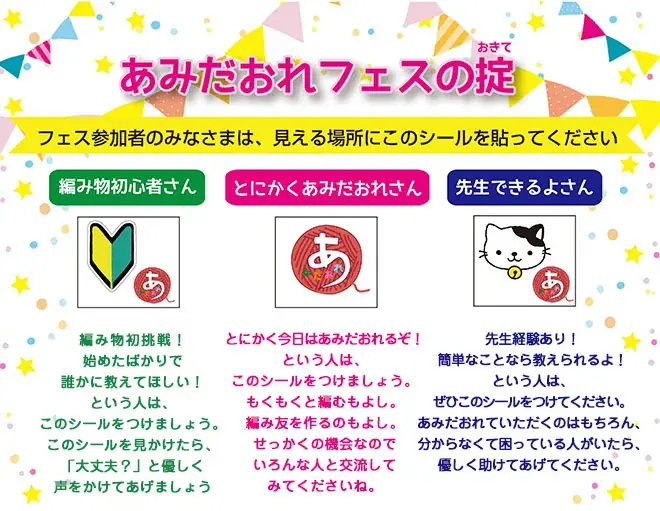 編み物好きが集う参加型イベント「あみだおれフェス」開催　毛糸メーカー・ハマナカが全国各地で“編む時間”を広げる 画像 9