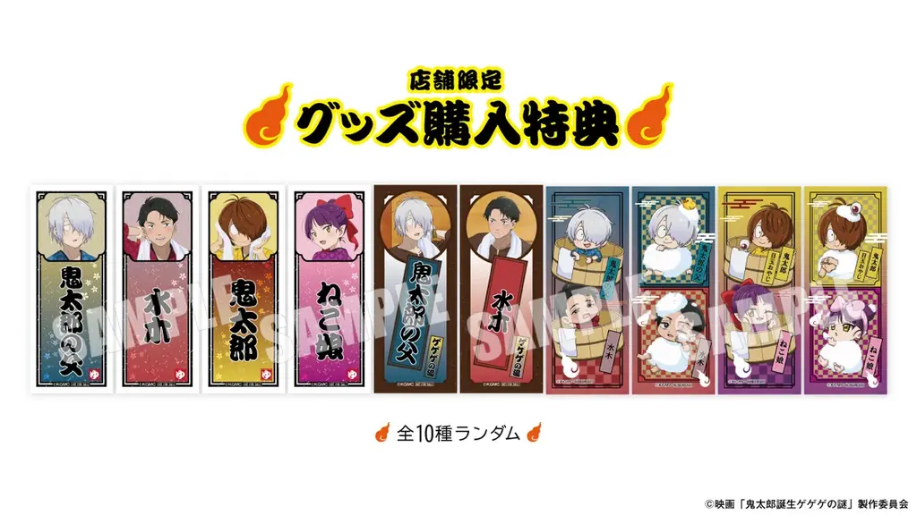 映画「鬼太郎誕生 ゲゲゲの謎」×極楽湯・RAKU SPAコラボキャンペーン“ゲゲゲの湯”が2026年6月18日(木)より開催決定！ 画像 4