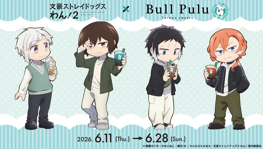 文スト×BullPulu