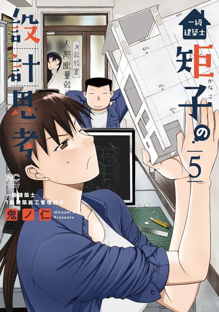 【日本文芸社×日建学院】フォロー＆リポストで漫画『一級建築士 矩子の設計思考』最新刊が当たる！抽選で10名様にプレゼント｜6月21日までX（Twitter）で実施中 画像 2
