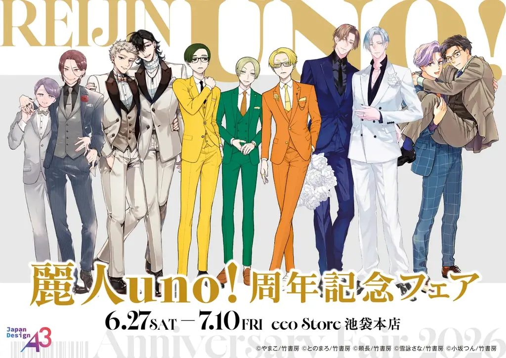 麗人uno!周年記念フェア