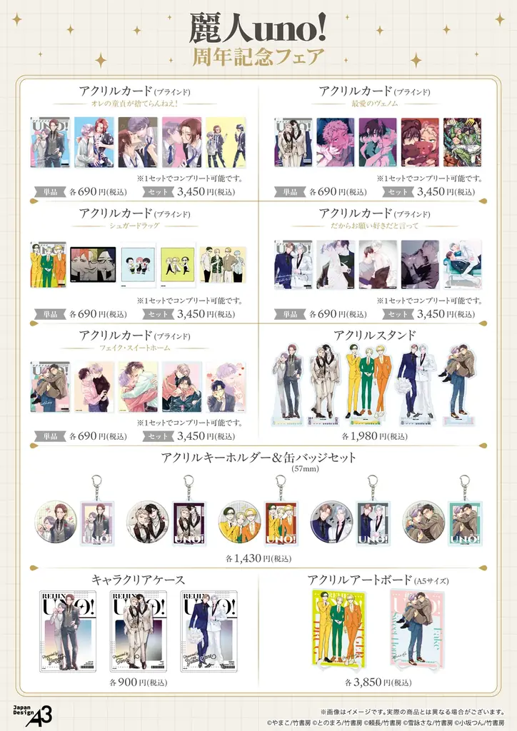 BLレーベル「麗人uno!」の周年を記念したフェアが開催決定！ 画像 2