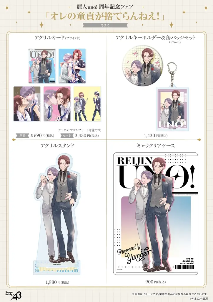 BLレーベル「麗人uno!」の周年を記念したフェアが開催決定！ 画像 3