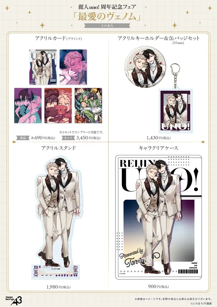 BLレーベル「麗人uno!」の周年を記念したフェアが開催決定！ 画像 4