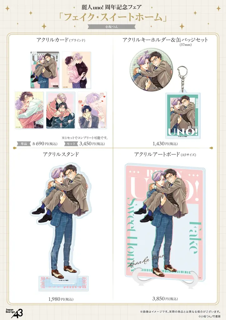 BLレーベル「麗人uno!」の周年を記念したフェアが開催決定！ 画像 7
