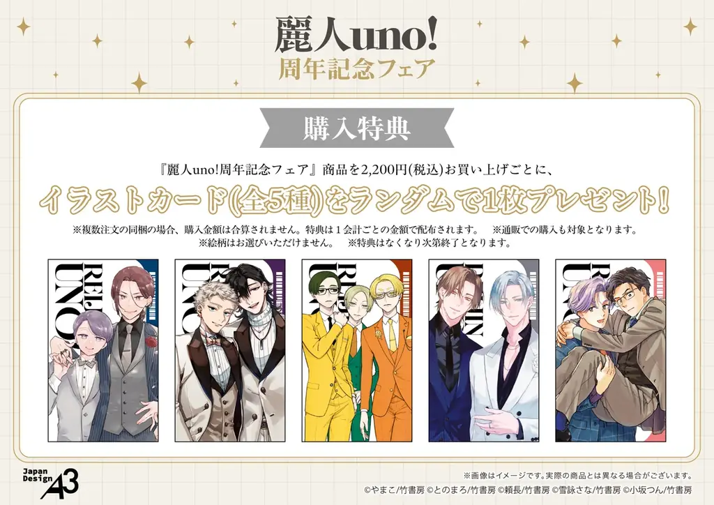 BLレーベル「麗人uno!」の周年を記念したフェアが開催決定！ 画像 8