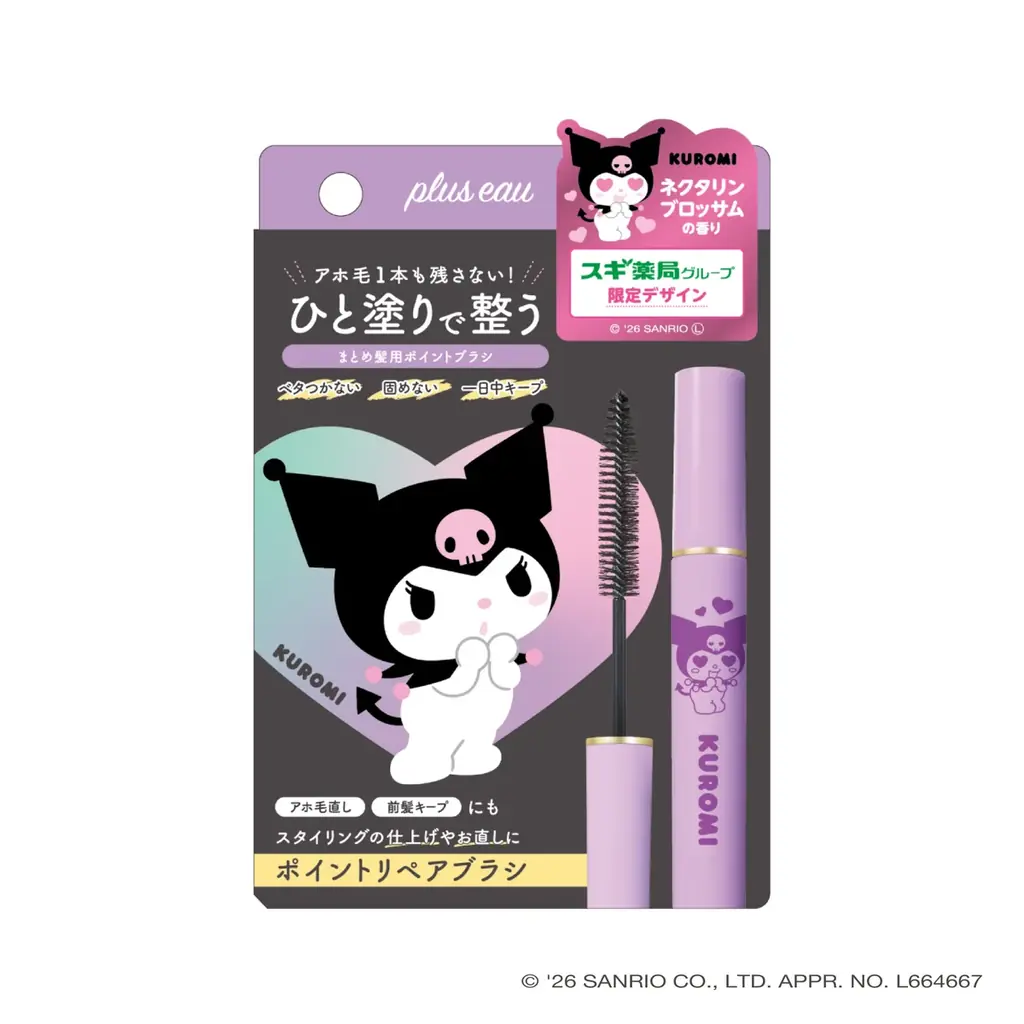 【クロミ×plus eau】ポイントリペアシリーズから”クロミ コラボレーションデザイン”がスギ薬局限定で新登場！ 画像 4