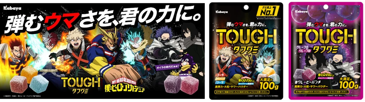 6月8日発売 タフグミ×ヒロアカ限定4種パッケージ
