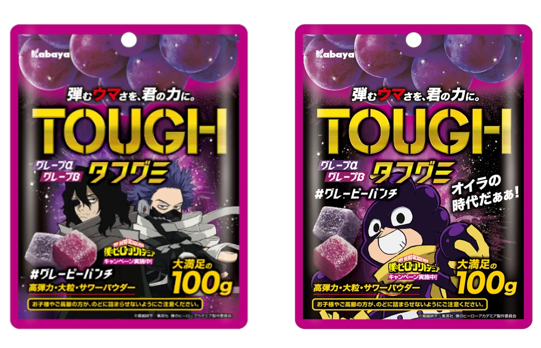 頑張る人にエールを！噛めば噛むほど、気持ちも“PLUS ULTRA”『タフグミ』×『僕のヒーローアカデミア』コラボパッケージ　2026年6 月8日（月）より全国で順次発売 画像 3