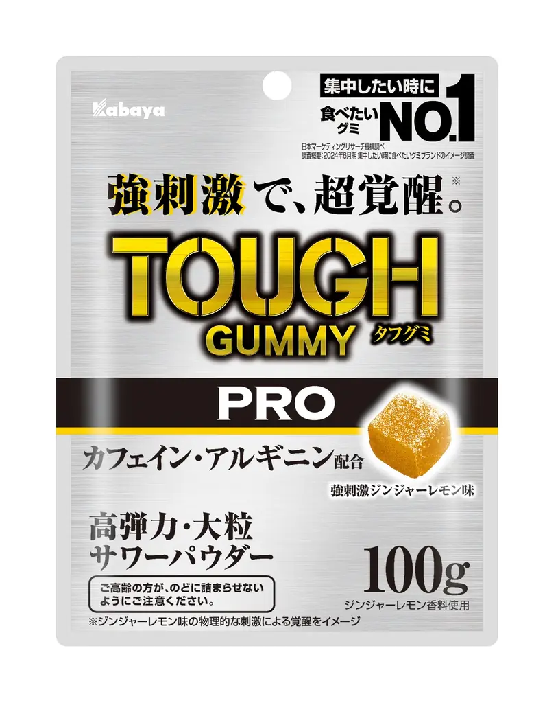 頑張る人にエールを！噛めば噛むほど、気持ちも“PLUS ULTRA”『タフグミ』×『僕のヒーローアカデミア』コラボパッケージ　2026年6 月8日（月）より全国で順次発売 画像 8