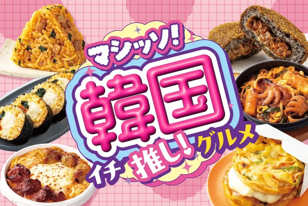セブン‐イレブン「マシッソ！韓国イチ推しグルメ」第2弾の商品が登場！参鶏湯や濃厚チョコのクロッチなど話題の韓国グルメが新発売！ 画像 1