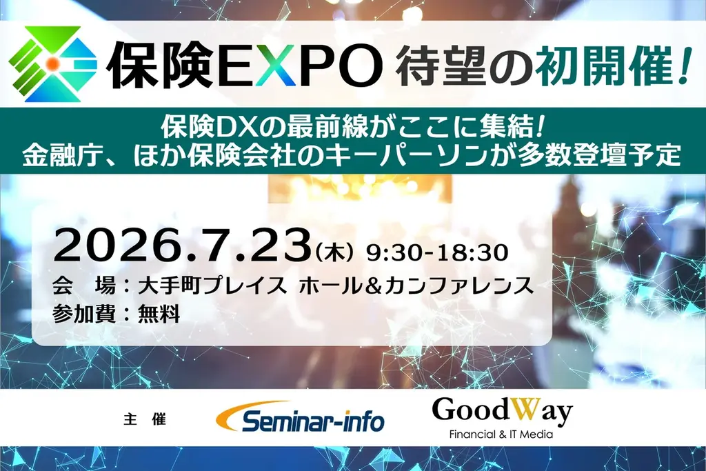 金融庁、アフラック生命、Anthropicらが登壇！生成AI時代の保険DXを定義する展示会型イベント「保険EXPO 2026」7月23日初開催。本日より優先プレエントリー開始 画像 1