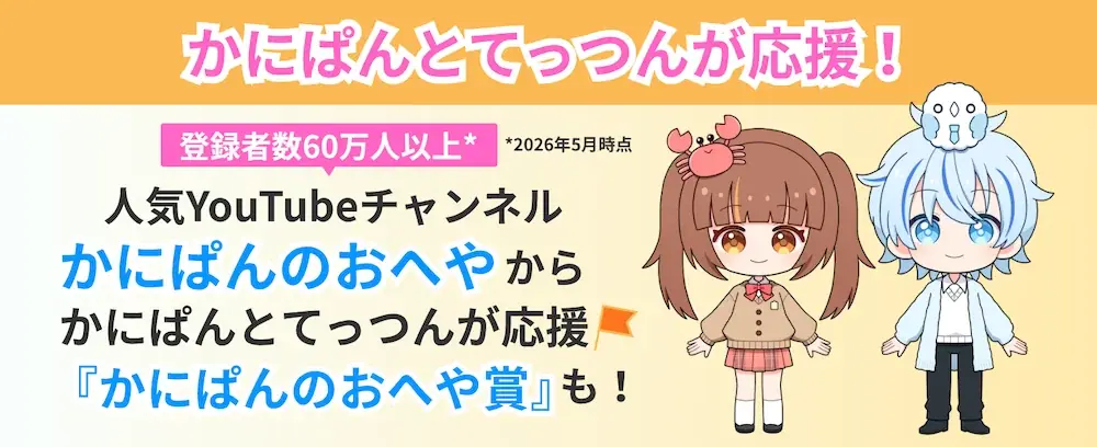 小中学生向けAI&プログラミング教材のデジタネ、第8回目となる「AI&プログラミングコンテスト2026」を7月7日（火）から開催！ 画像 3