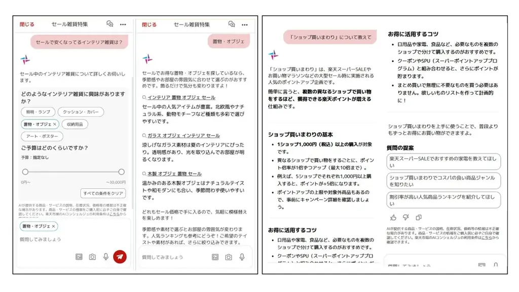 楽天スーパーSALE AI導入