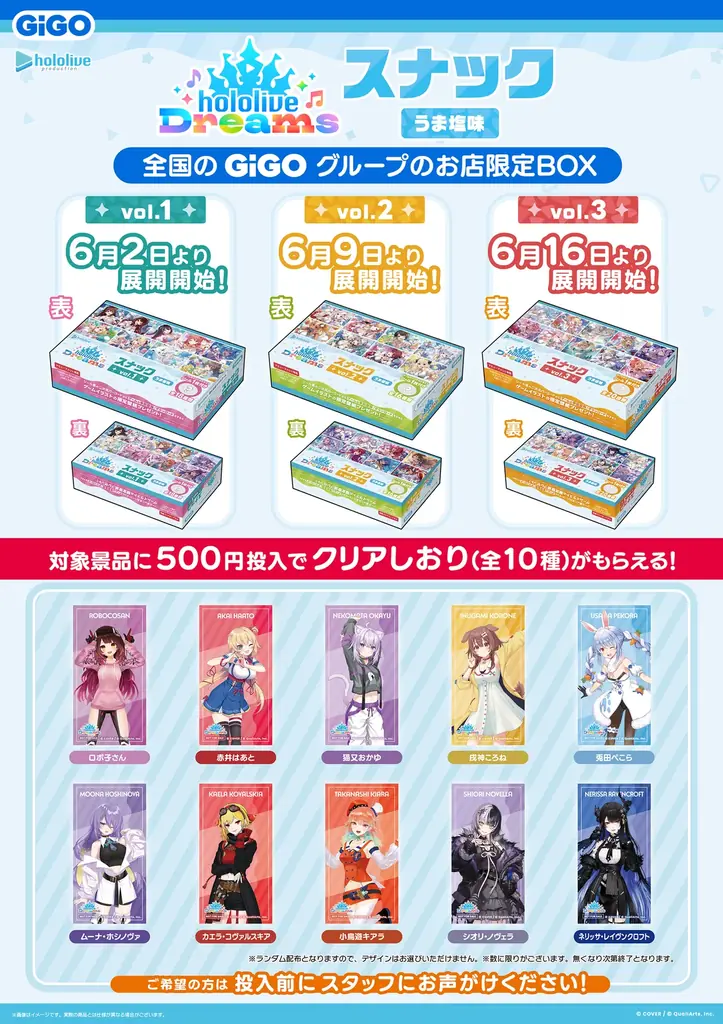 ホロライブのスマホゲーム『hololive Dreams』のゲームオリジナルイラストシール付き「hololive Dreams スナック vol.1 うま塩味」を本日より発売開始！ 画像 3