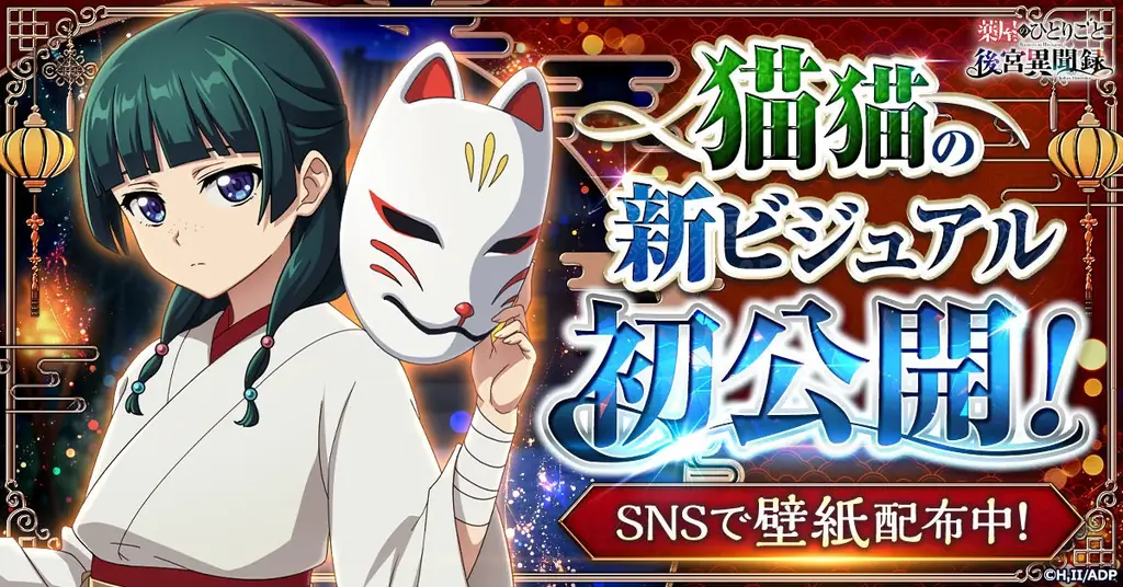 『薬屋のひとりごと 後宮異聞録』事前登録者数20万件突破！ 画像 3