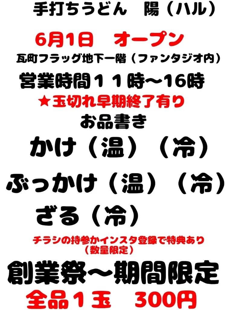 高松市のグルメスポット！開業前に飲食店運営が体験できるシェアレストラン「厨BUONO」にうどん店が【初出店！】名店で修業した職人が営む【手打ちうどん陽（ハル）】2026年6月5日OPEN 画像 3