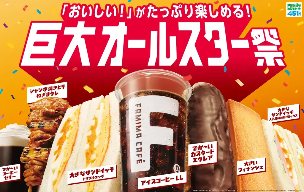 ギルティ消費に対応した、欲望を解き放つビッグサイズが集結！「おいしい！」がたっぷり楽しめる「巨大オールスター祭」開催　待望のコーヒーLLサイズからでか～いスイーツまで、全14種が驚きのラインアップ 画像 1