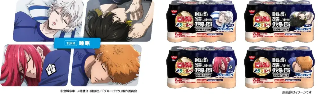 「ピルクル」×サッカーアニメ「ブルーロック」初コラボ！潔・凪・玲王たち、12人が集結。「ピルクル ブルーロックパッケージ」を数量限定発売 画像 2