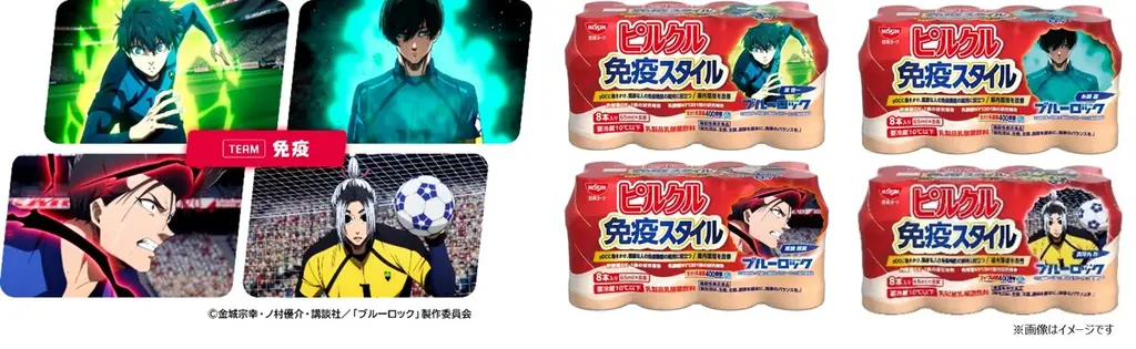 「ピルクル」×サッカーアニメ「ブルーロック」初コラボ！潔・凪・玲王たち、12人が集結。「ピルクル ブルーロックパッケージ」を数量限定発売 画像 3