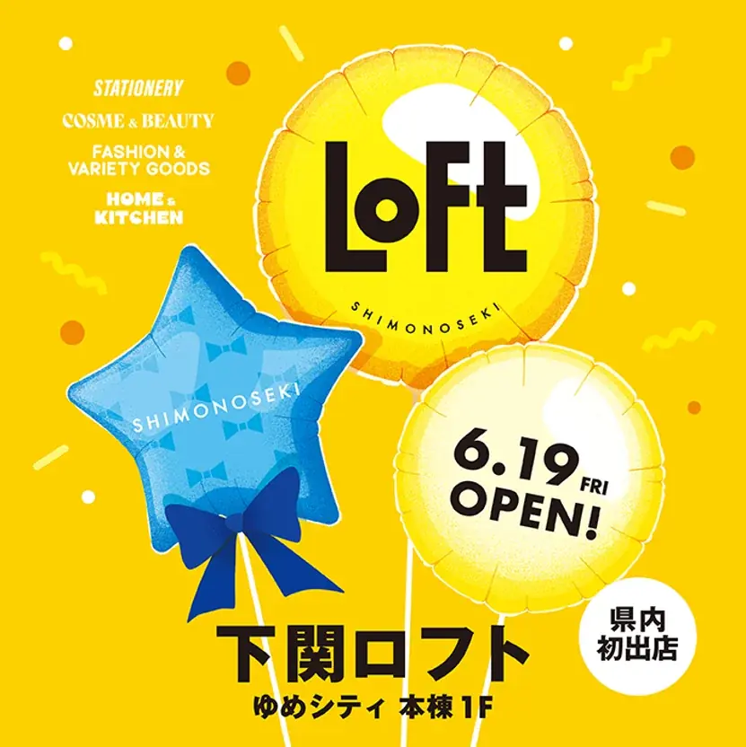 6月19日開店 山口初「下関ロフト」がゆめシティに登場