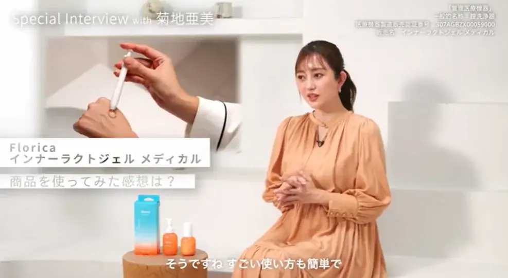 ブランドアンバサダー菊地亜美さん出演の、WEB CM公開記念Florica「インナーラクトジェル メディカル」限定キャンペーンを6月2日(火)より開始 画像 4