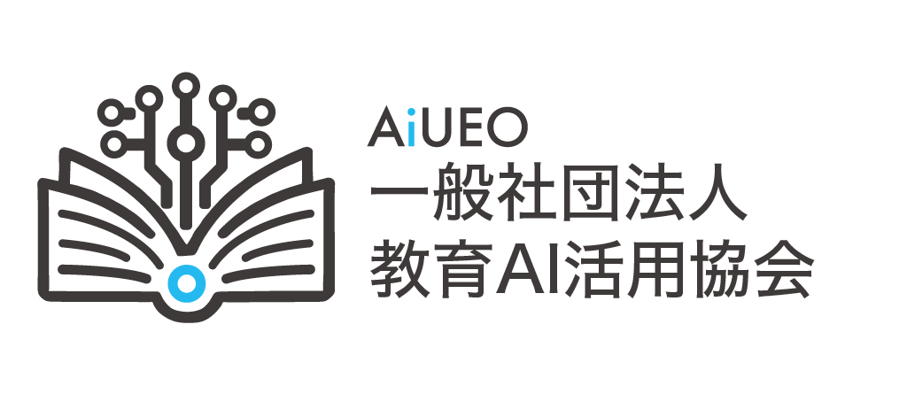 【文部科学省後援】教育AIサミット2026、8月7日に衆議院第一議員会館で開催 画像 2