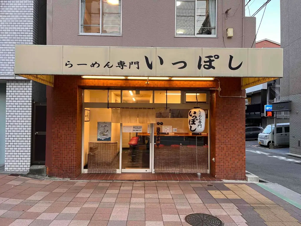 「スシロー×食べログ」全国名店監修シリーズ！兵庫・神戸で愛され続ける人気店“らーめん専門 いっぽし”監修「コク旨 鶏白湯ラーメン」が登場！！ 画像 4