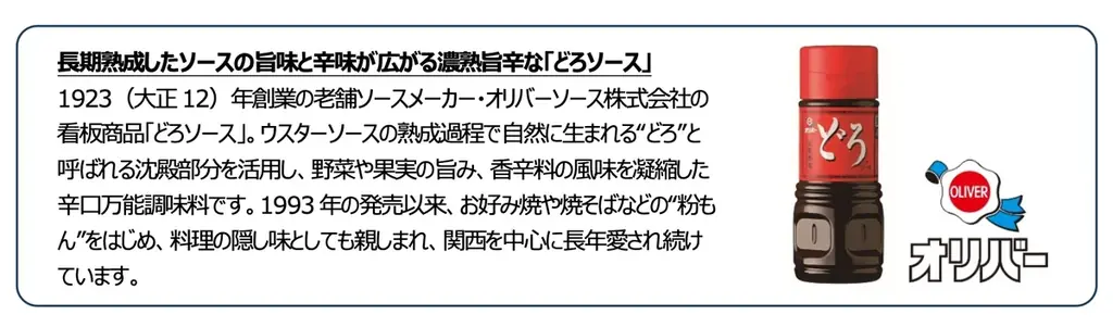 【シェーキーズ】日本各地の魅力を届ける「Good JAPAN」企画第二弾！ブランド初となる「関西フェア」を6月10日（水）より期間限定で開催 画像 2