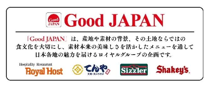【シェーキーズ】日本各地の魅力を届ける「Good JAPAN」企画第二弾！ブランド初となる「関西フェア」を6月10日（水）より期間限定で開催 画像 8