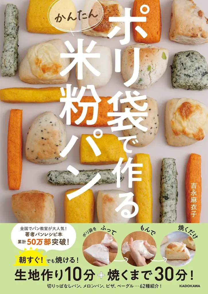 ポリ袋米粉パン発売
