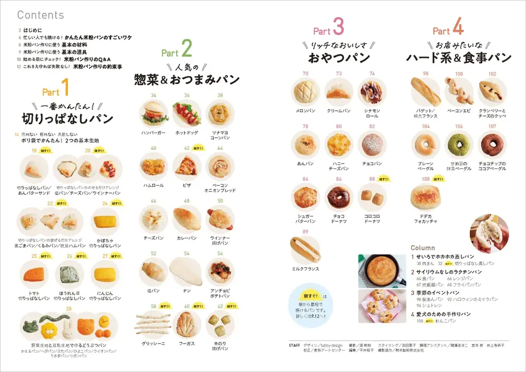 最短40分で完成！ 「米粉パンは難しい」を覆す、ポリ袋ひとつで作れる革新的なレシピ本『ポリ袋で作るかんたん米粉パン』が2026年6月2日（火）発売 画像 10