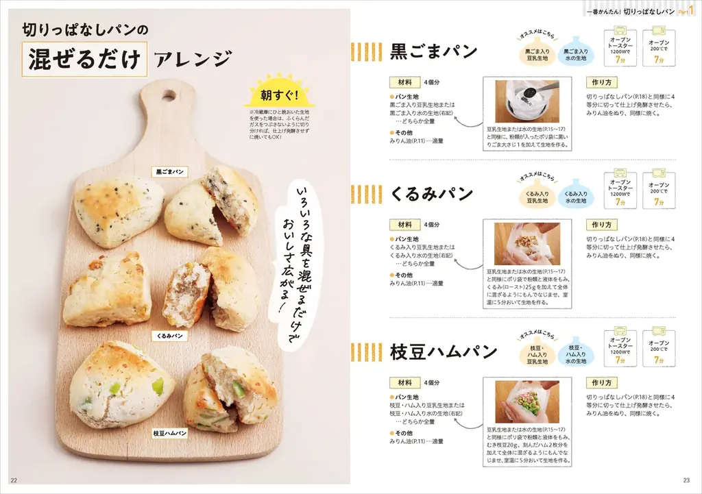 最短40分で完成！ 「米粉パンは難しい」を覆す、ポリ袋ひとつで作れる革新的なレシピ本『ポリ袋で作るかんたん米粉パン』が2026年6月2日（火）発売 画像 2