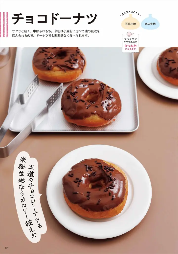 最短40分で完成！ 「米粉パンは難しい」を覆す、ポリ袋ひとつで作れる革新的なレシピ本『ポリ袋で作るかんたん米粉パン』が2026年6月2日（火）発売 画像 6