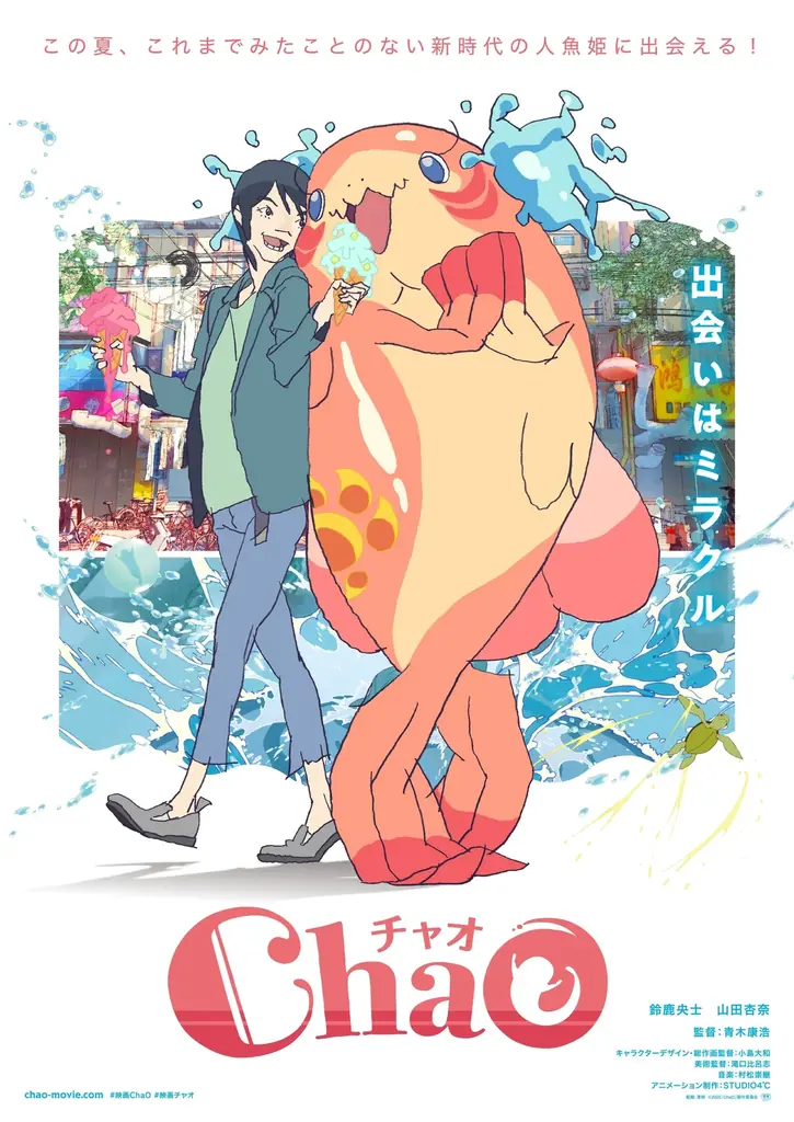 6月6日開幕『ChaO』生原画展示、制作資料を公開