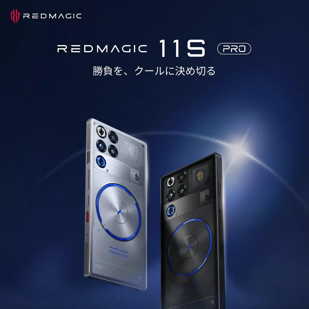 性能最高峰チップと水冷技術を搭載したゲーミングスマホ「REDMAGIC 11S Pro」、6月9日より先行予約販売を開始——ゲーム体験を再定義するフラッグシップ 画像 1