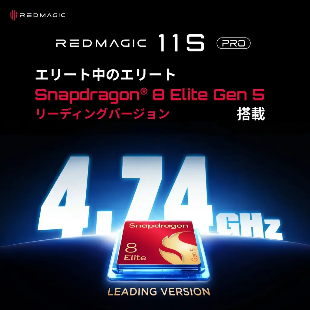 性能最高峰チップと水冷技術を搭載したゲーミングスマホ「REDMAGIC 11S Pro」、6月9日より先行予約販売を開始——ゲーム体験を再定義するフラッグシップ 画像 4